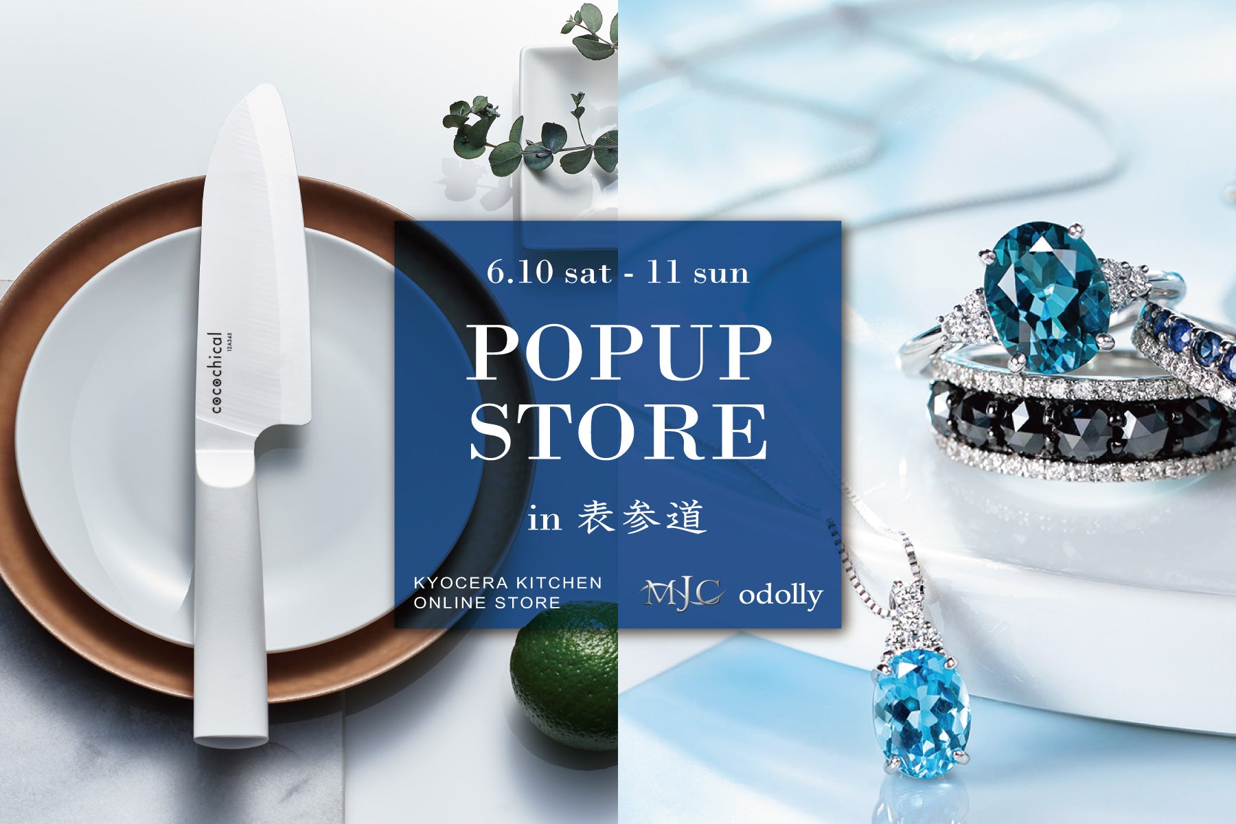 第4回京セラオンラインショップ POP UP STORE開催のお知らせ – 京セラ