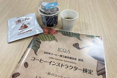 コーヒーインストラクター講座を受講しました☕️