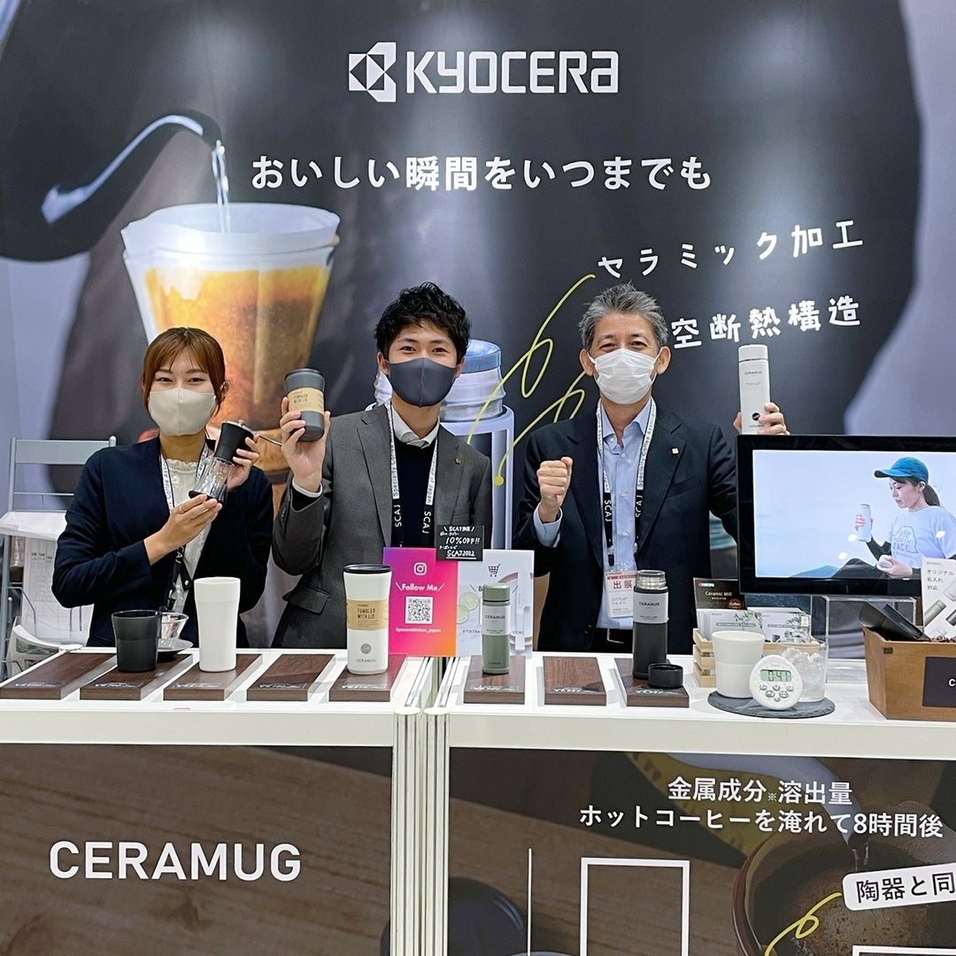 コーヒーのプロが推奨する CERAMUG(セラマグ)ボトル – 京セラキッチン
