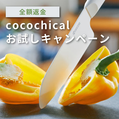【クリスマス限定】cocochical セラミックナイフ（包丁）三徳大 16cm