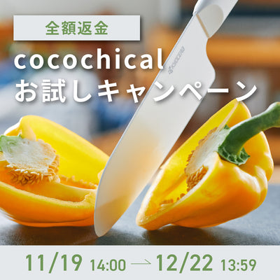 【クリスマス限定】cocochical セラミックナイフ（包丁）ペティ 13cm