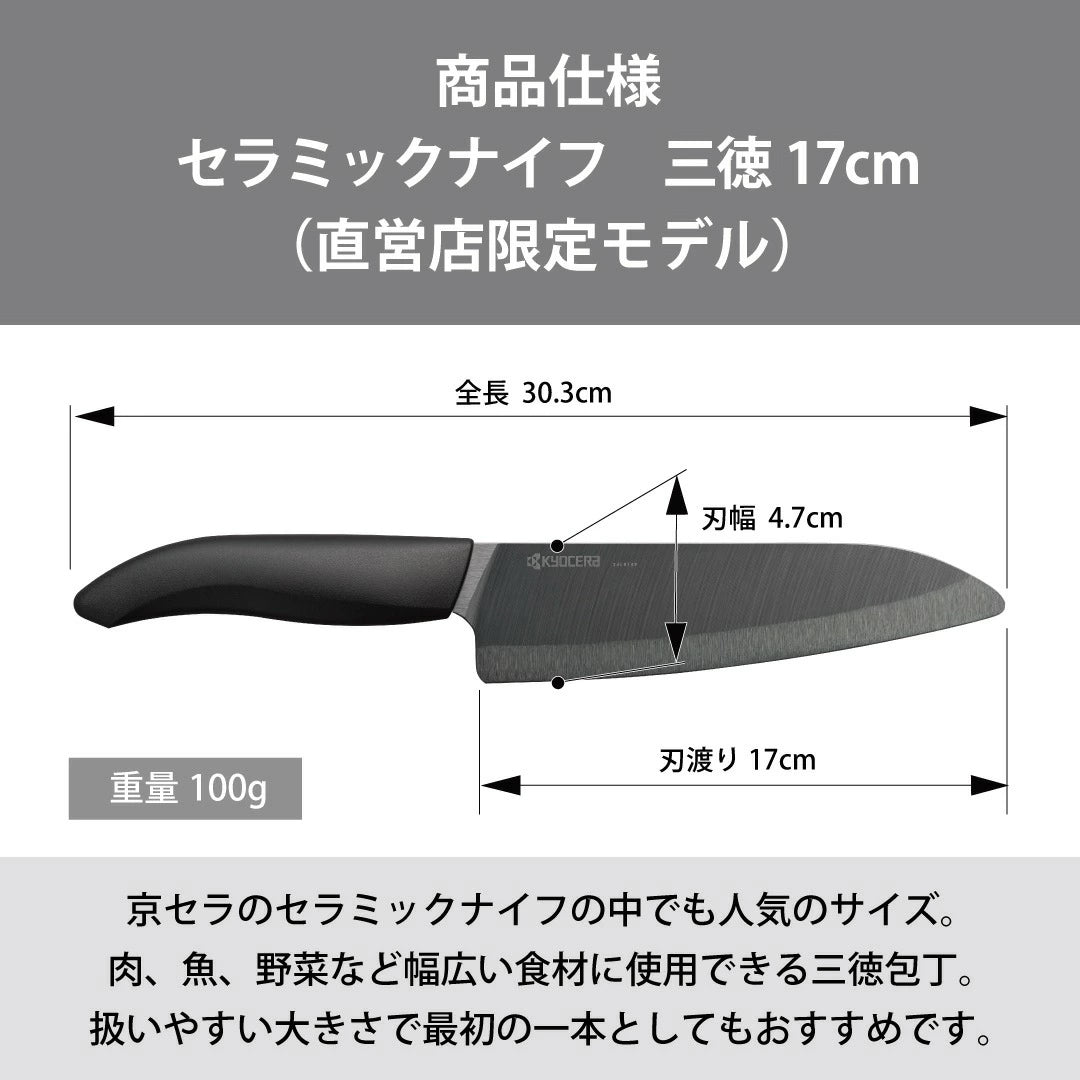公式】京セラ セラミックナイフ 三徳大（17cm） – 京セラキッチン