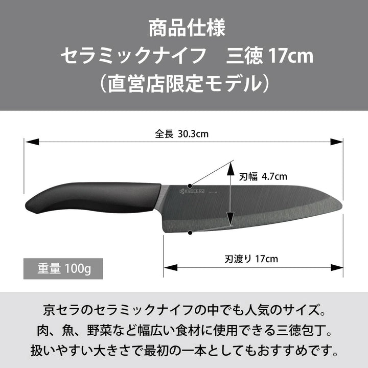 公式】京セラ セラミックナイフ 三徳大（17cm） – 京セラキッチン