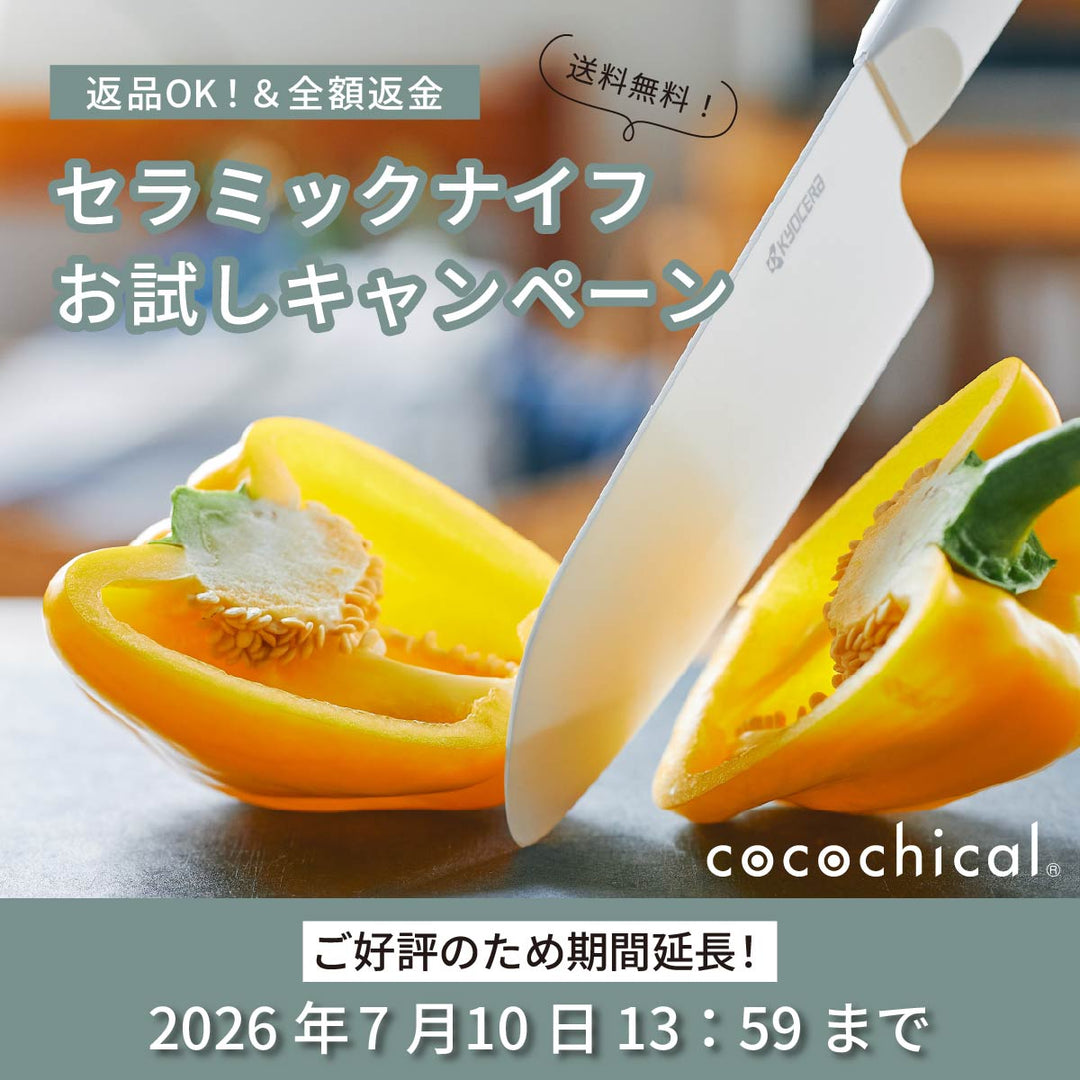 公式】京セラ WEB限定｜セラミックナイフ（包丁）cocochical ギフト