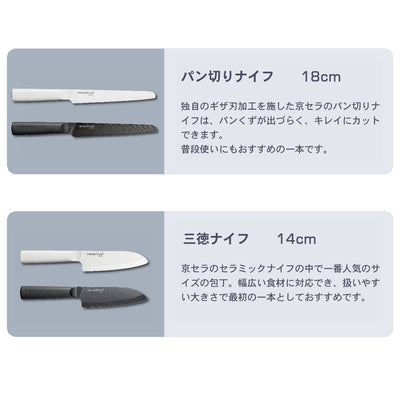 ※数量限定 cocochical(ココチカル) ギフトセット（三徳14cm/パン切り18cm）｜WEB限定品