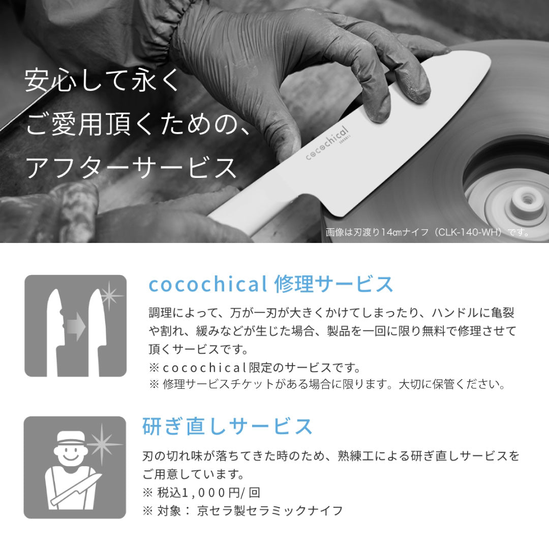 cocochical(ココチカル) セラミックナイフ スライス（ギザ刃） 12.5cm