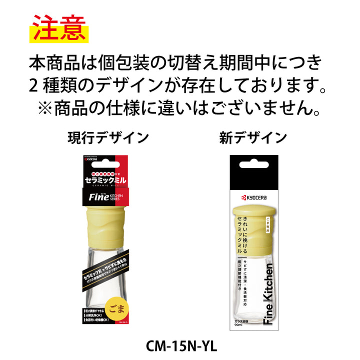 京セラ セラミックミル（ごま専用） – 京セラキッチンオンラインストア