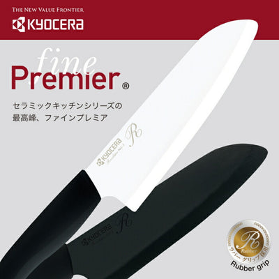 京セラ セラミックナイフ ファインプレミア 菜切ナイフ 15cm 公式】京セラ ファインプレミア セラミックナイフ 菜切り（15cm