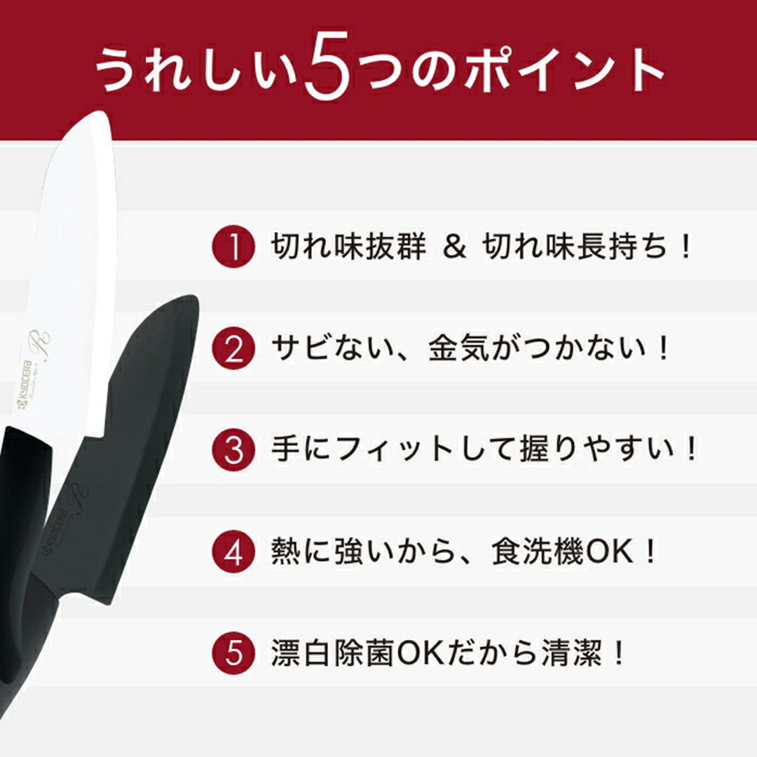 公式】京セラ ファインプレミア セラミックナイフ 菜切り（15cm