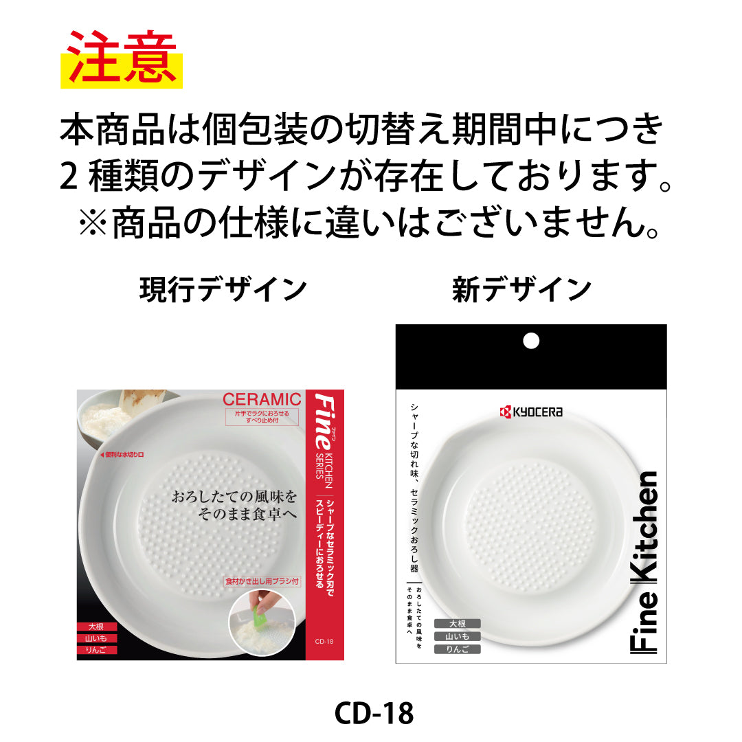 京セラ セラミックおろし器 – 京セラキッチンオンラインストア