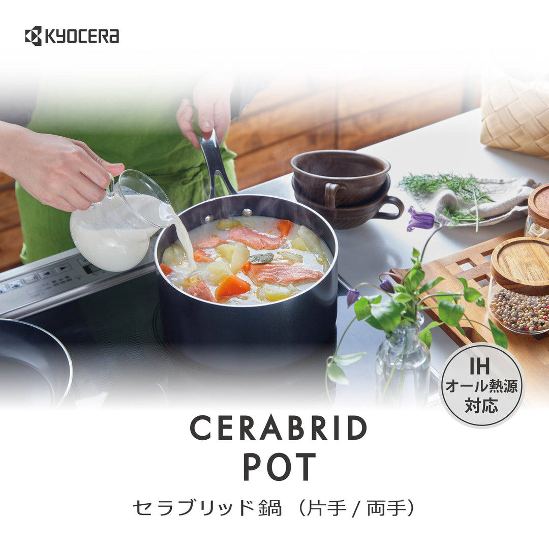 京セラ セラブリッド 片手鍋 20cm（IH/ガス火対応） – 京セラキッチン