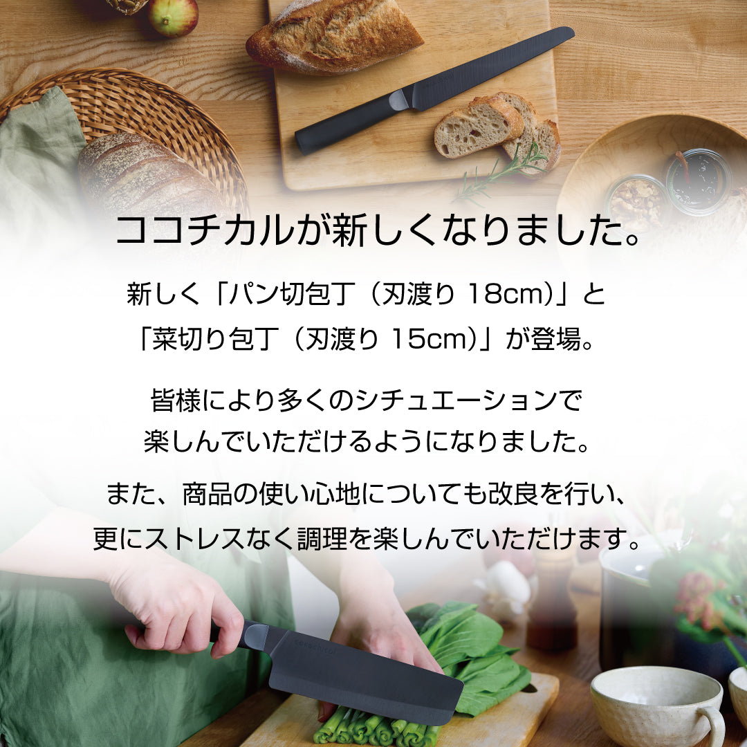 京セラ cocochical(ココチカル) セラミックナイフ(包丁) 菜切り 15cm