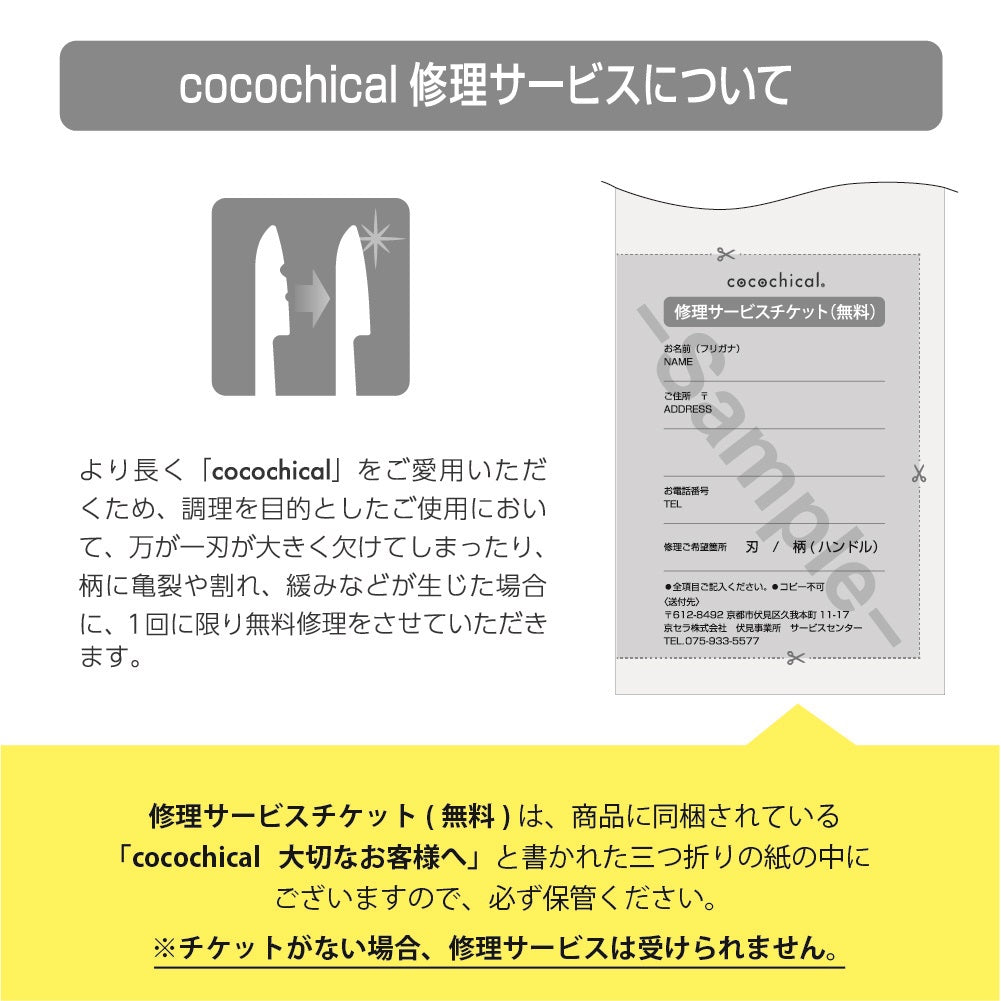 cocochical(ココチカル) セラミックナイフ 三徳大 16cm