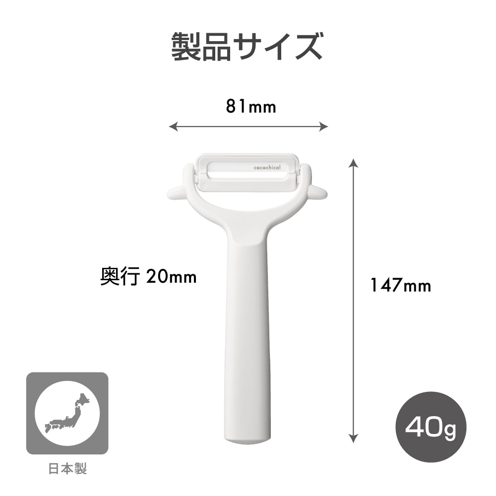 公式】京セラ cocochical（ココチカル）セラミックピーラー – 京セラ