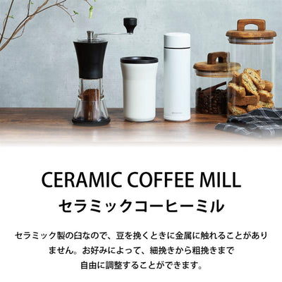 セラミックコーヒーミル（手挽き）