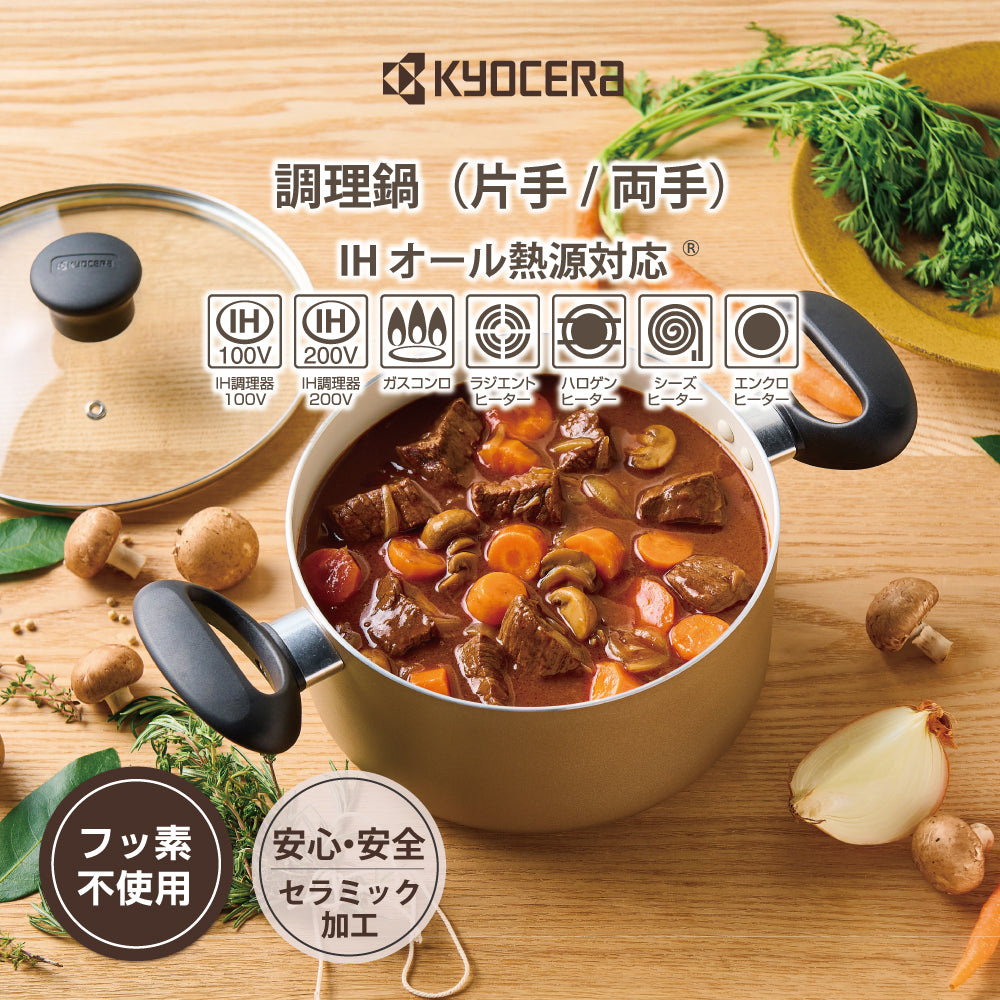 セラブリッド 両手なべ 20cm（IH/ガス火対応）