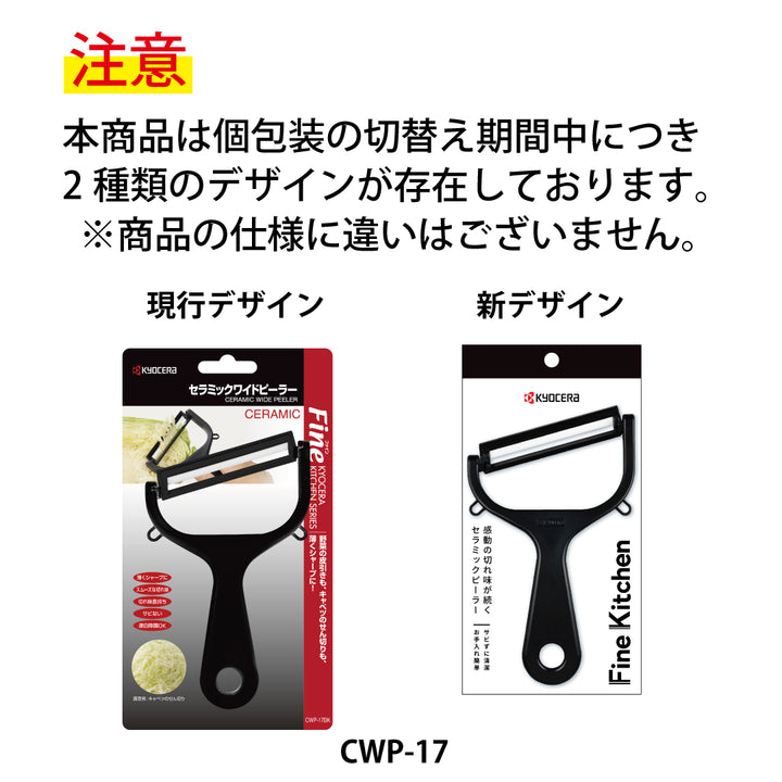 京セラ セラミックワイドピーラー – 京セラキッチンオンラインストア