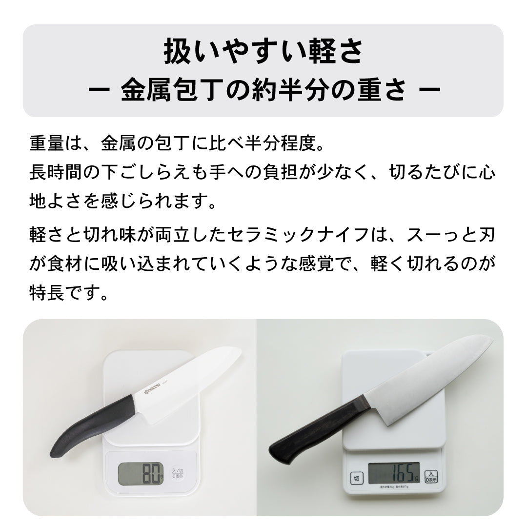 セラミックナイフ（包丁）ペティ 13cm｜WEB限定