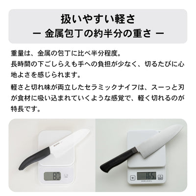 セラミックナイフ（包丁）ペティ 13cm｜WEB限定