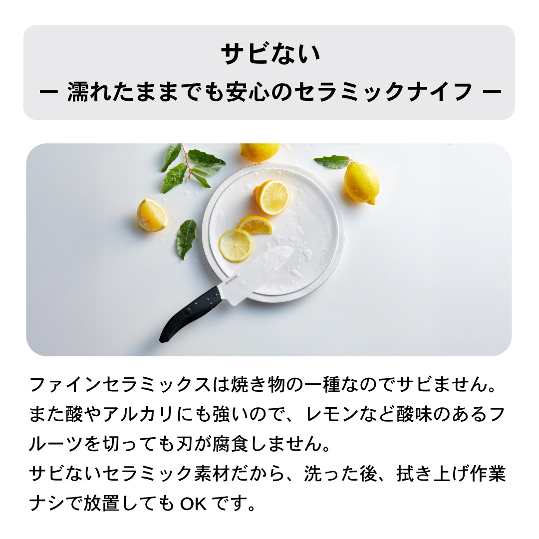 セラミックナイフ（包丁）ペティ 13cm｜WEB限定
