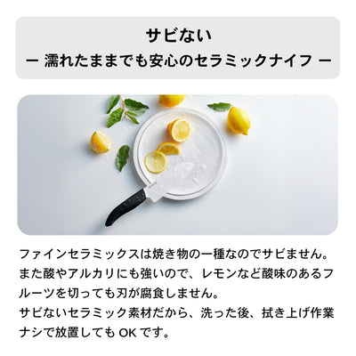 セラミックナイフ（包丁）ペティ 13cm｜WEB限定