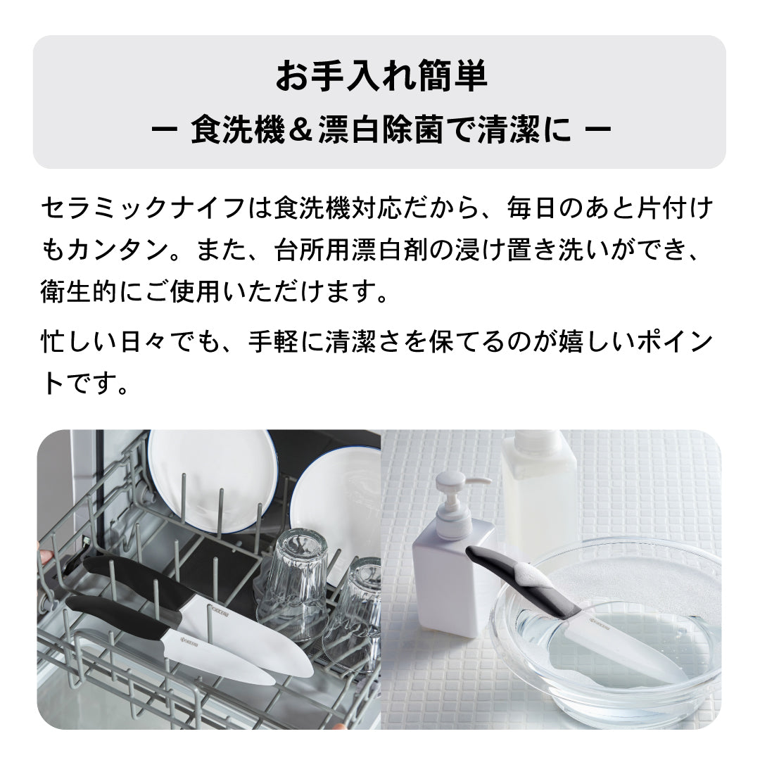 セラミックナイフ（包丁）ペティ 13cm｜WEB限定
