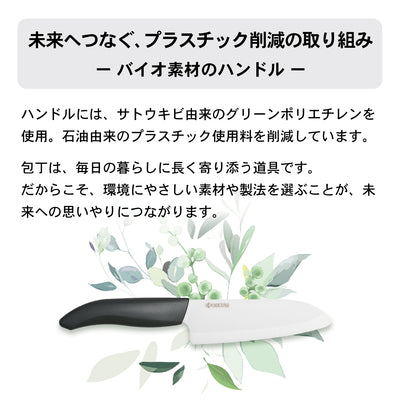 セラミックナイフ（包丁）ペティ 13cm｜WEB限定