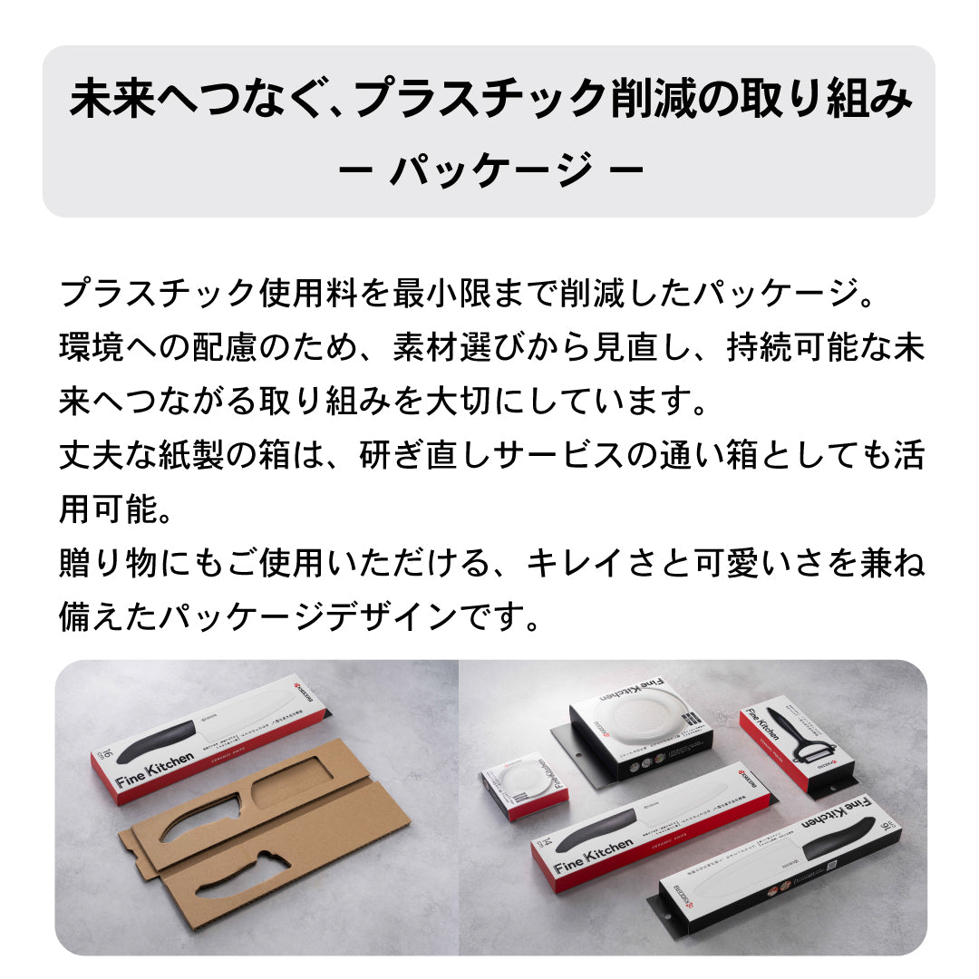 セラミックナイフ（包丁）バイオ素材ハンドル 牛刀 18cm