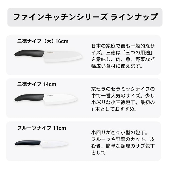 京セラ セラミックナイフ(包丁)(バイオ素材ハンドル) 三徳 14cm
