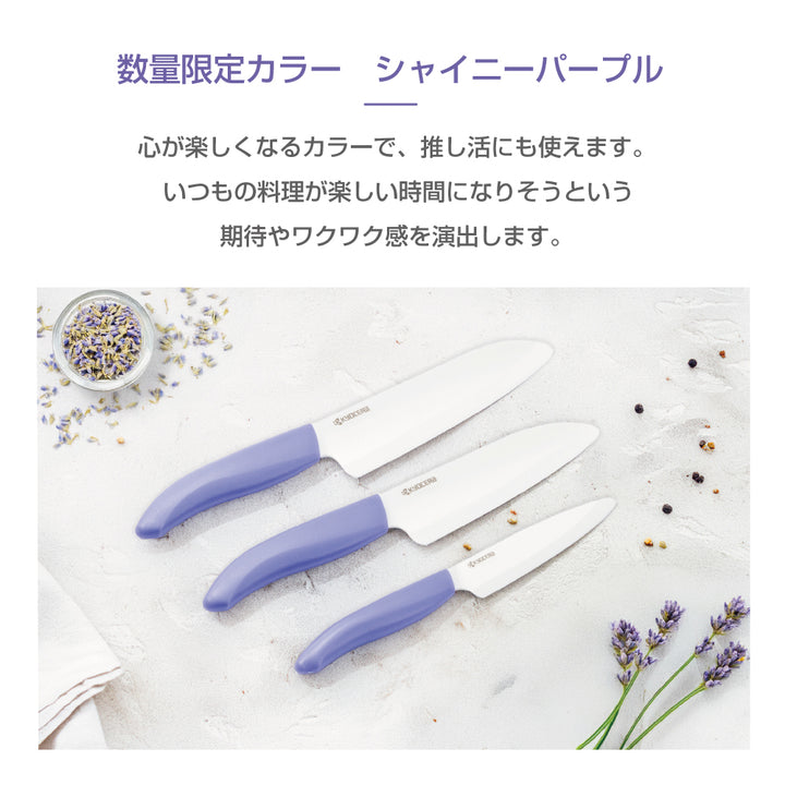 公式】京セラ セラミックナイフ（包丁）カラフルキッチン 三徳 14cm