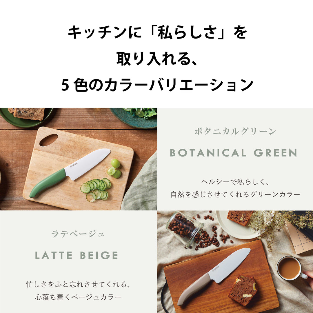 公式】京セラ セラミックナイフ（包丁）カラフルキッチン 三徳 14cm