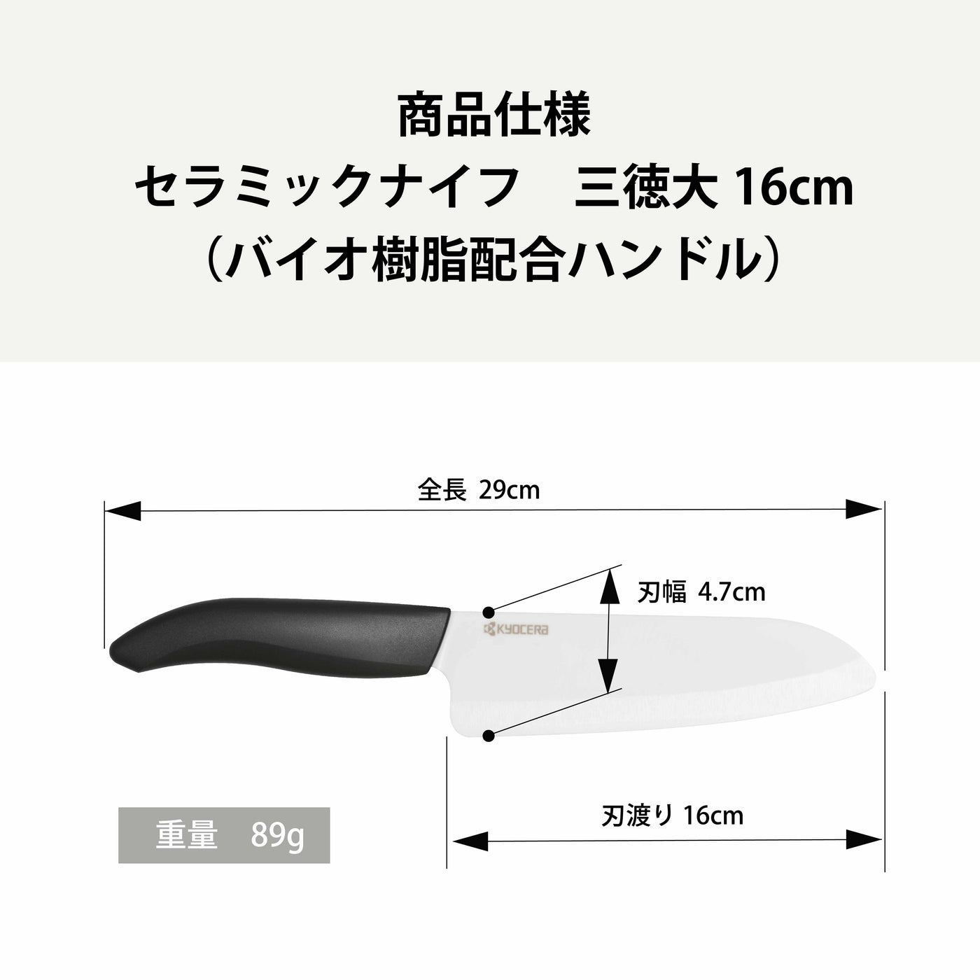 セラミックナイフ（バイオ素材ハンドル）三徳 16cm