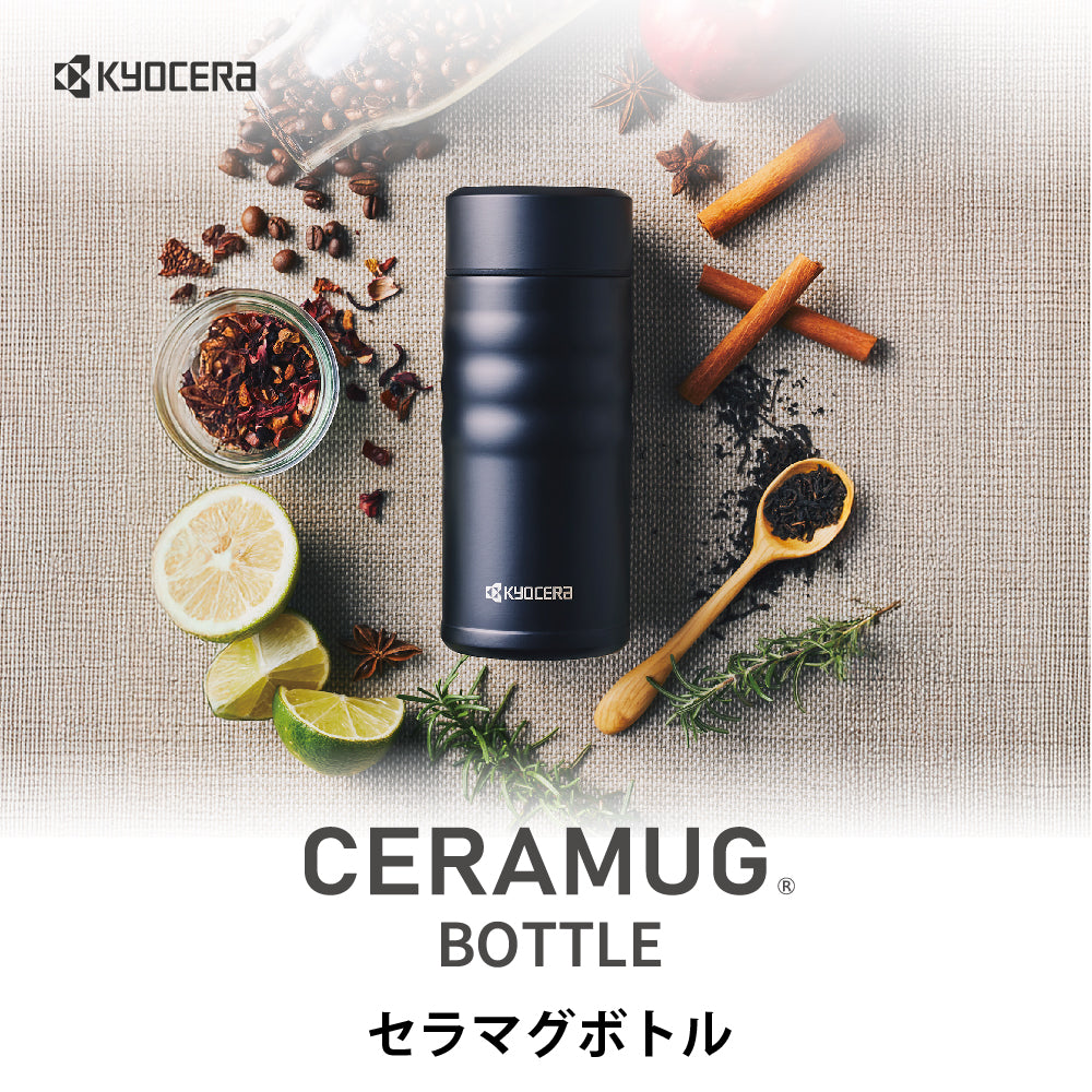 京セラ CERAMUG ボトル 500ml – 京セラキッチンオンラインストア