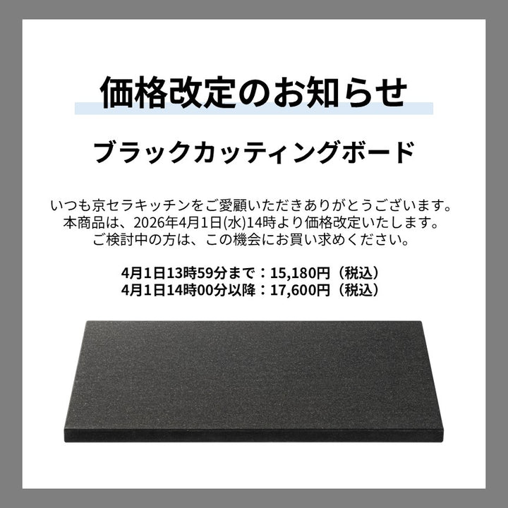 公式】京セラ 抗菌まな板 ブラックカッティングボード – 京セラ