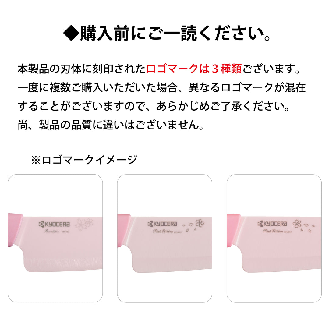京セラ セラミックナイフ(包丁)三徳 16cm サクラシリーズ – 京セラ