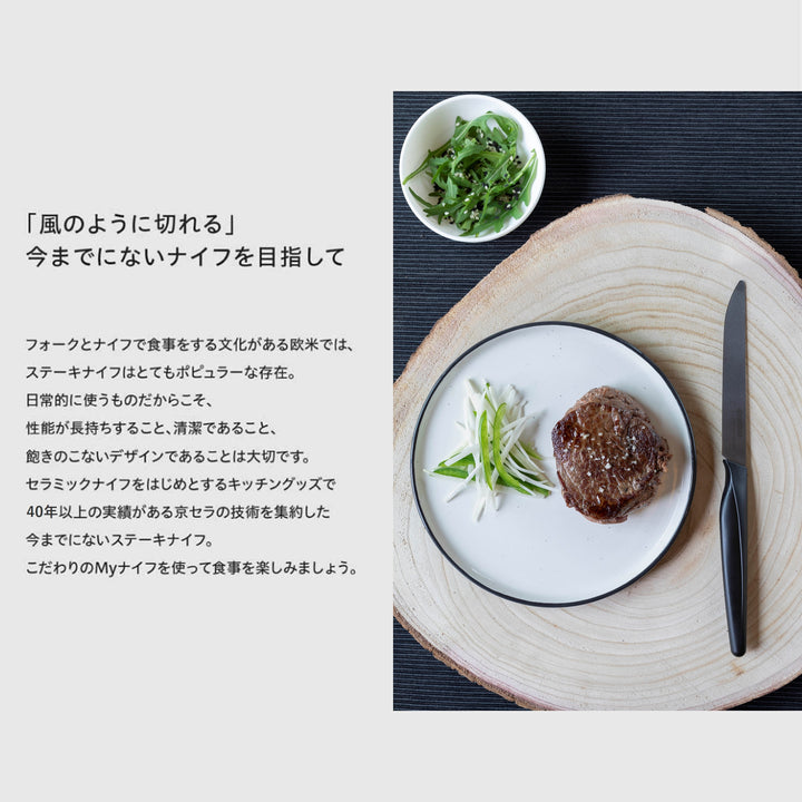公式】京セラ セラミックステーキナイフ 4本セット – 京セラキッチン