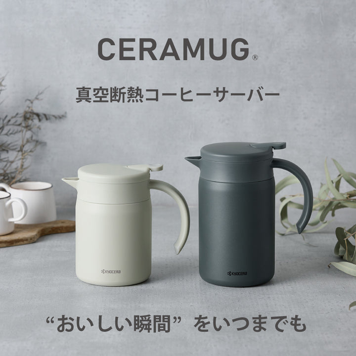 公式】京セラ CERAMUG（セラマグ）真空断熱コーヒーサーバー（卓上保温