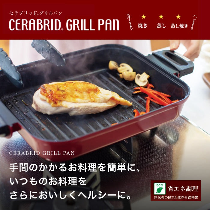 京セラ セラブリッド グリルパン – 京セラキッチンオンラインストア