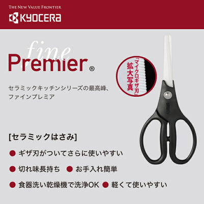 京セラ(KYOCERA)セラミックはさみ