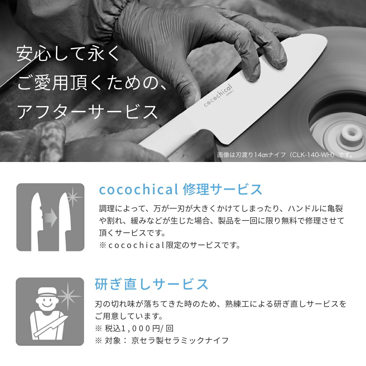 京セラcocochical(ココチカル)セラミックナイフの修理サービスと研ぎ直しサービス