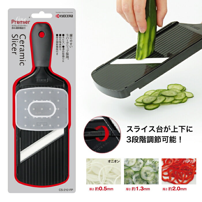 京セラ セラミックスライサー（厚み調節機能付き） – 京セラ