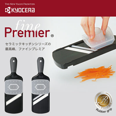 京セラ(KYOCERA)セラミックスライサーせん切り