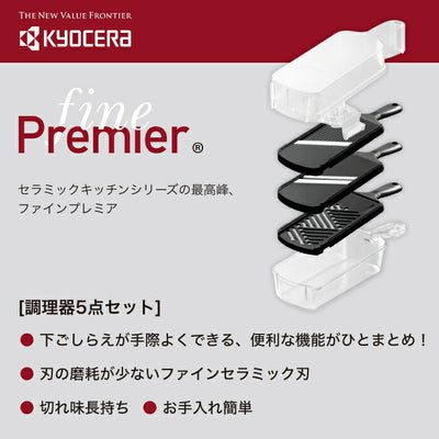 京セラ(KYOCERA)セラミック調理器5点セット