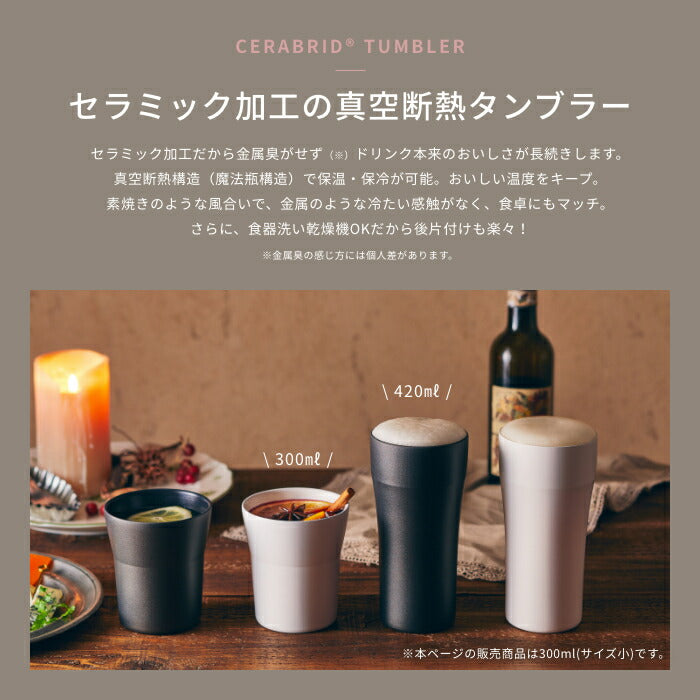 公式】 京セラ ギフトセット CERAMUG セラミックタンブラー 420ml